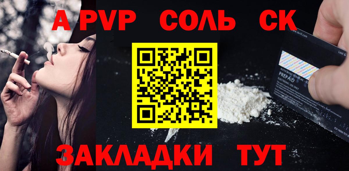 Семилуки  Alfa_PVP кристаллы  Alpha-PVP  Вход с VPN  А ПВП СК КРИС 