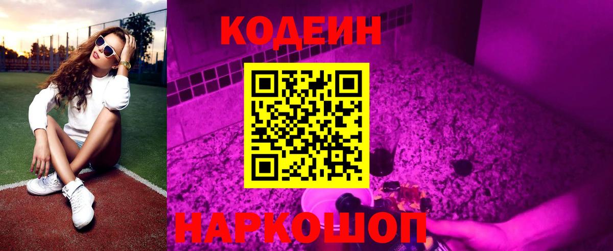Кодеин напиток Lean (лин)  Вход с VPN  Семилуки  Кодеин напиток Lean (лин) 