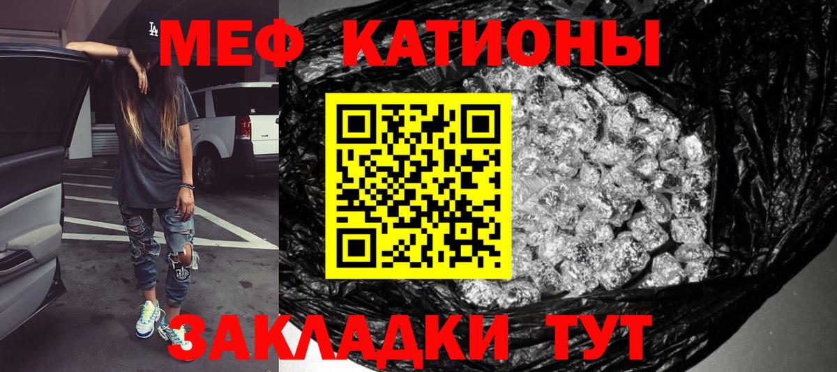 Меф мяу мяу Семилуки